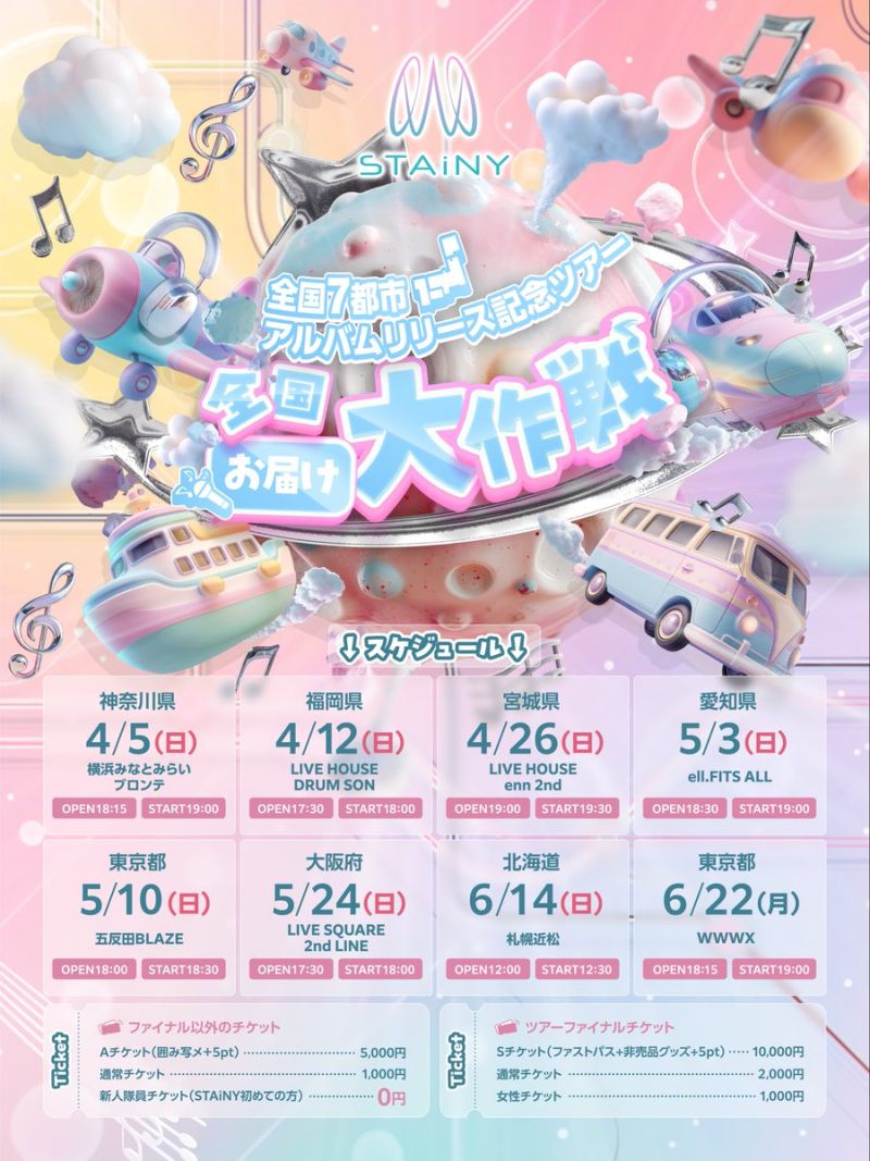 STAiNY全国7都市リリースツアー 〜全国お届け大作戦〜 福岡公演