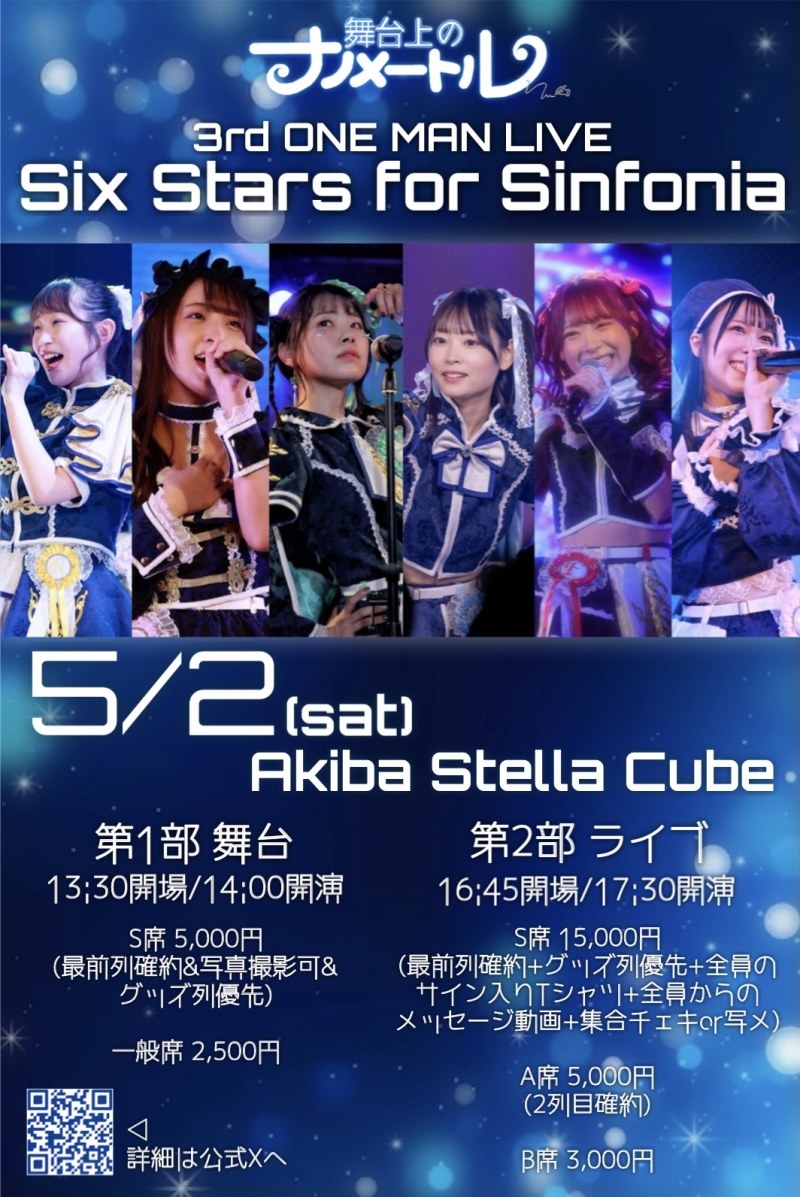 舞台上のナノメートル 3rd ONE MAN LIVE Six Stars for Sinfonia 第2部 ライブ