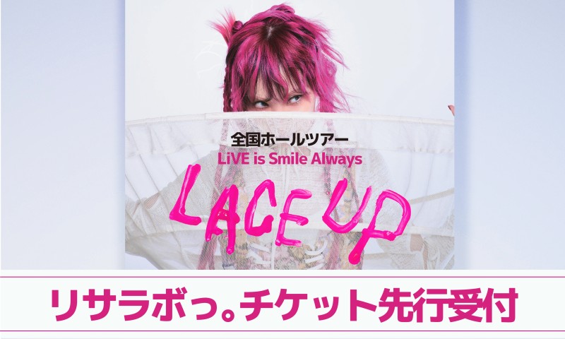 LiVE is Smile Always~LACE UP~ 香川公演