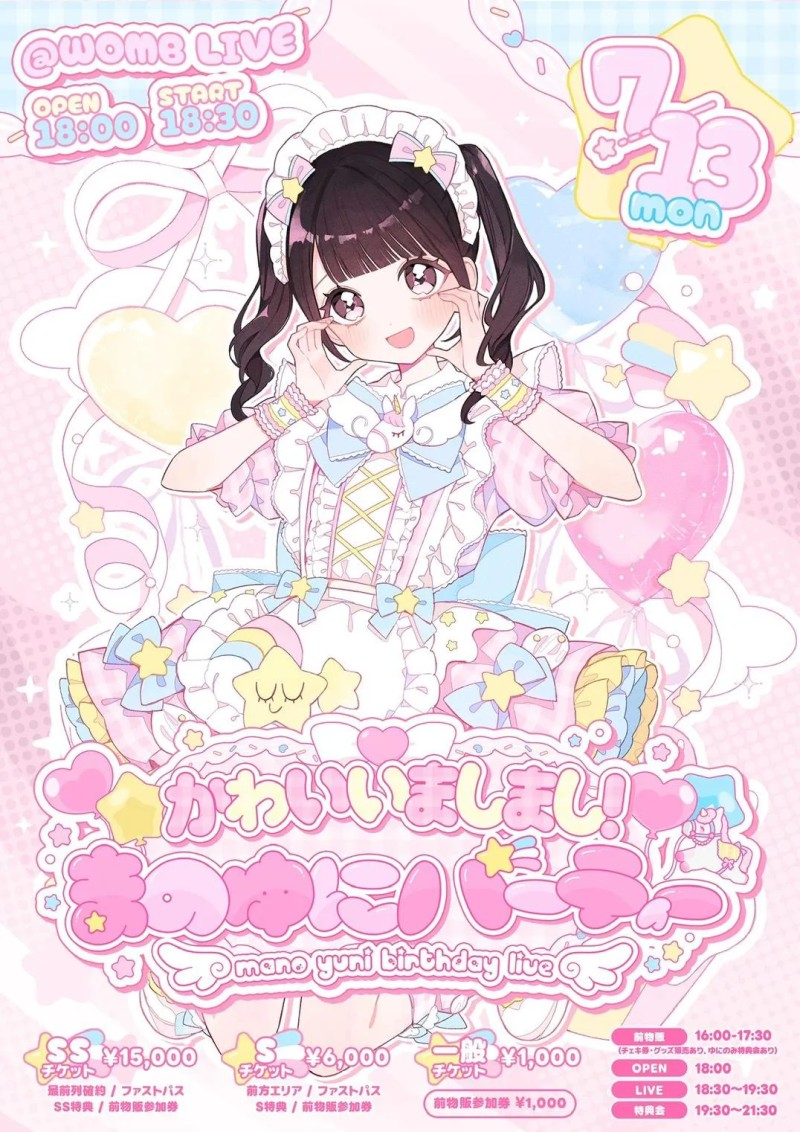 茉野ゆに生誕祭2026「かわいいましまし!まのゆにパーティー」
