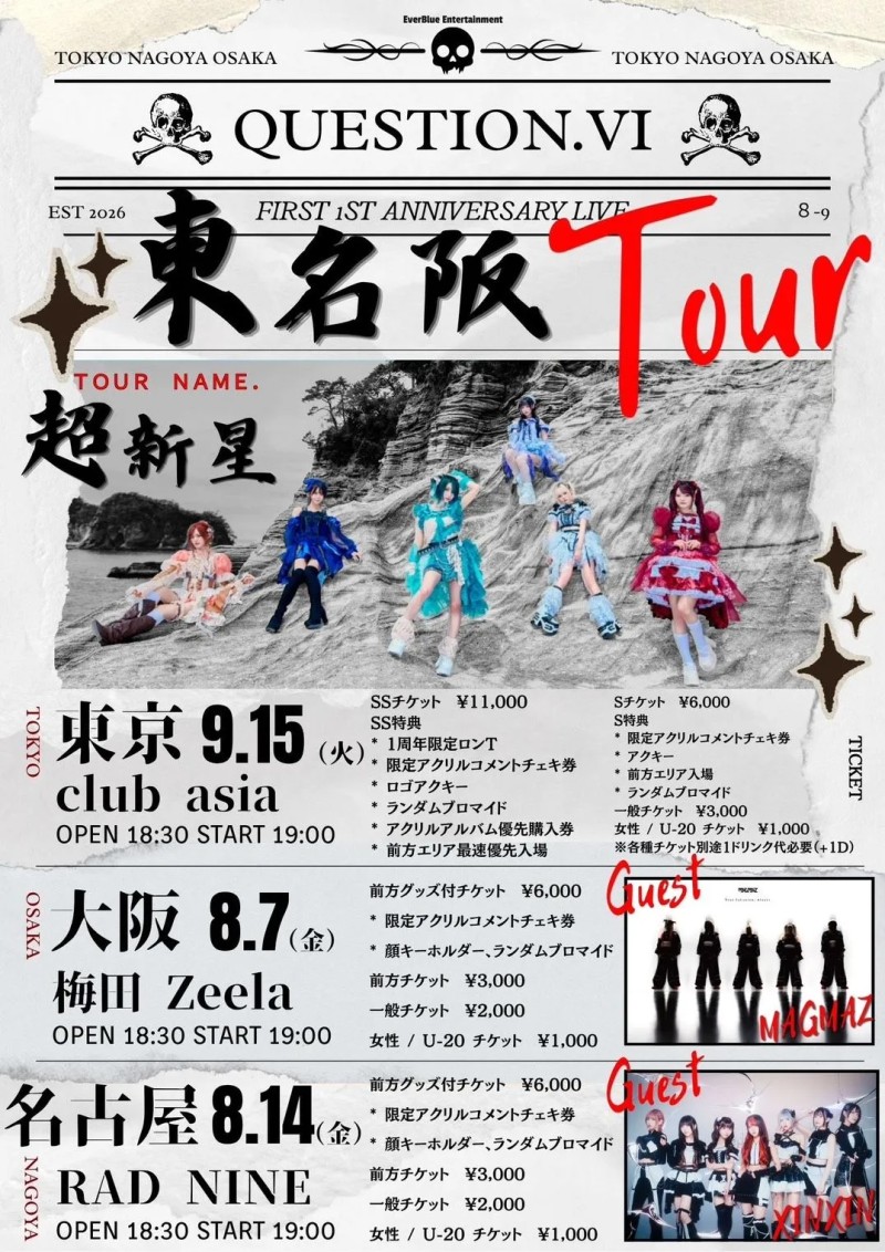 QUESTION.VI 東名阪ツアー&1周年公演 【超新星】 club asia公演