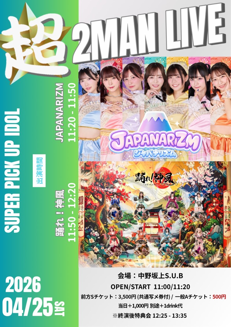 超 2MAN LIVE