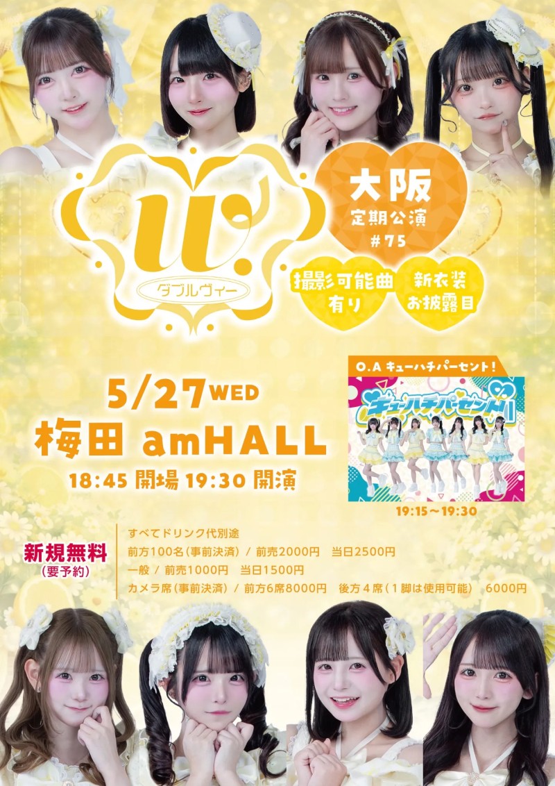 『W.ダブルヴィー 大阪定期公演#75』