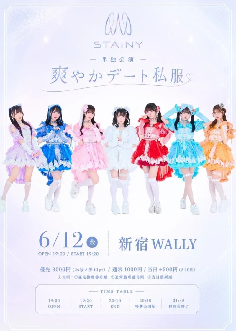 STAiNY単独公演 「爽やかデート私服」