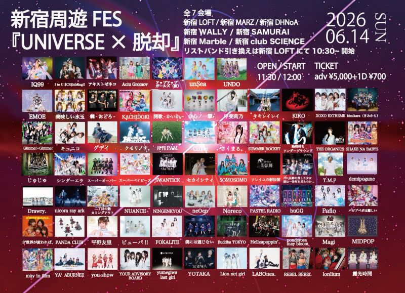 新宿周遊FES『UNIVERSE × 脱却』 新宿MARZ
