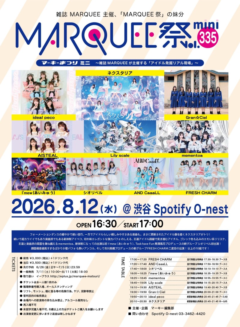 MARQUEE祭mini Vol.335