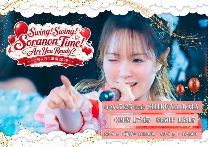 Swing! Swing! Soranontime! Are you ready? 〜上見天乃生誕祭2026〜