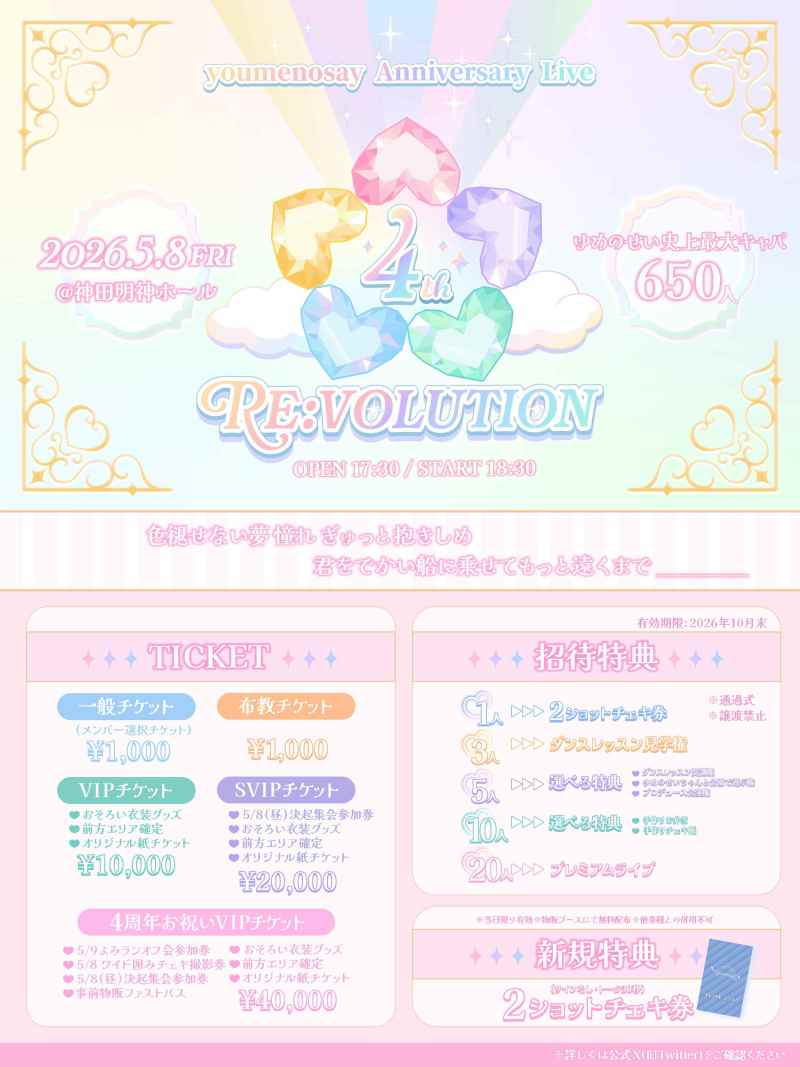 youmenosay 4th Anniversary Live「RE:VOLUTION」
