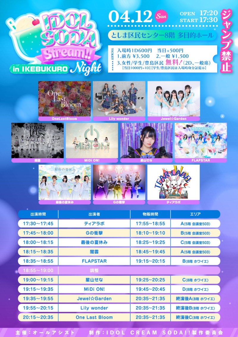 IDOL SODA Stream!! In IKEBUKURO Night
