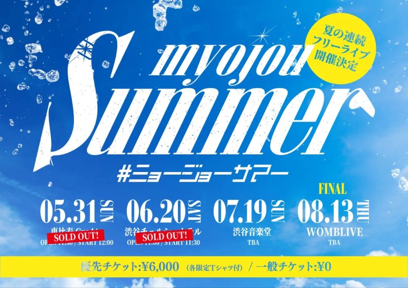 myojou Summer Vol.03