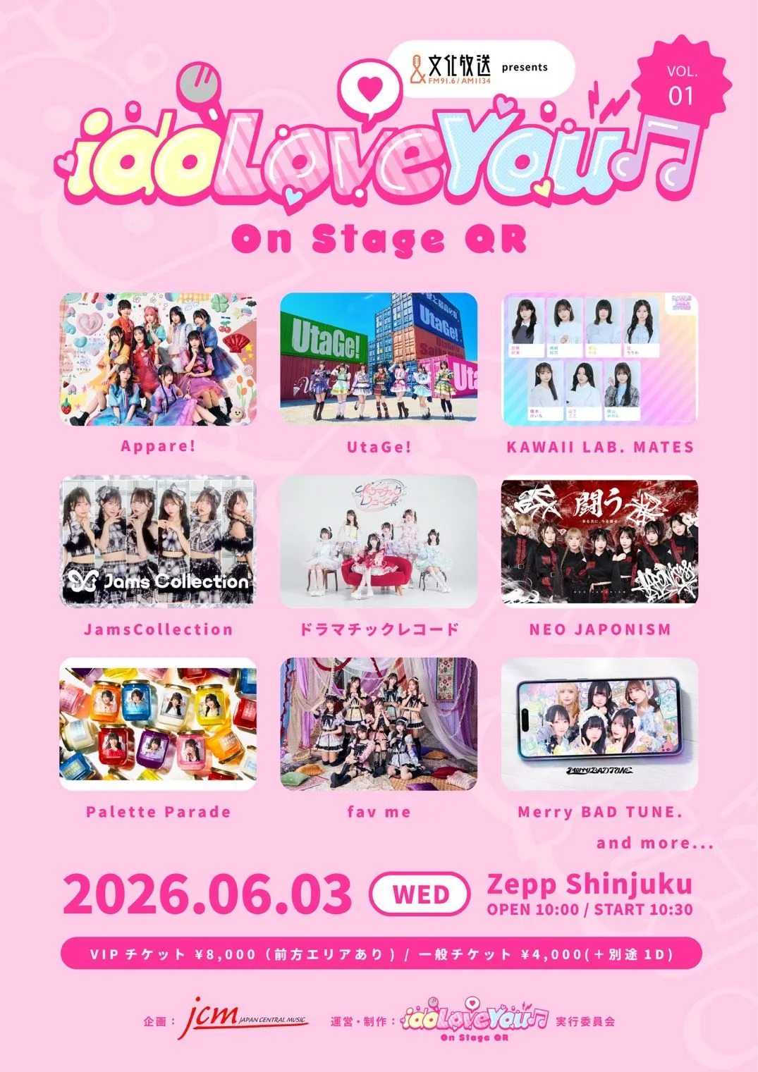 文化放送presents 『idoLove You♫-On Stage QR-vol.1』 | Eventing.NOW