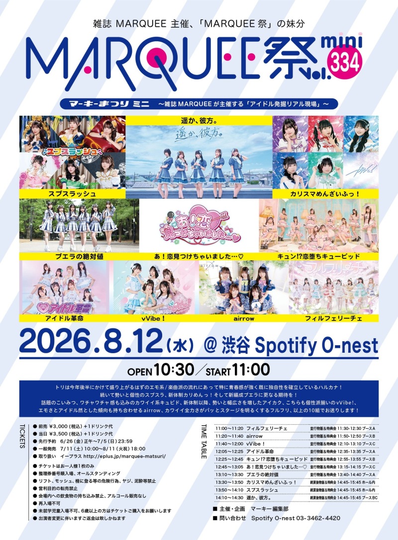 MARQUEE祭mini Vol.334