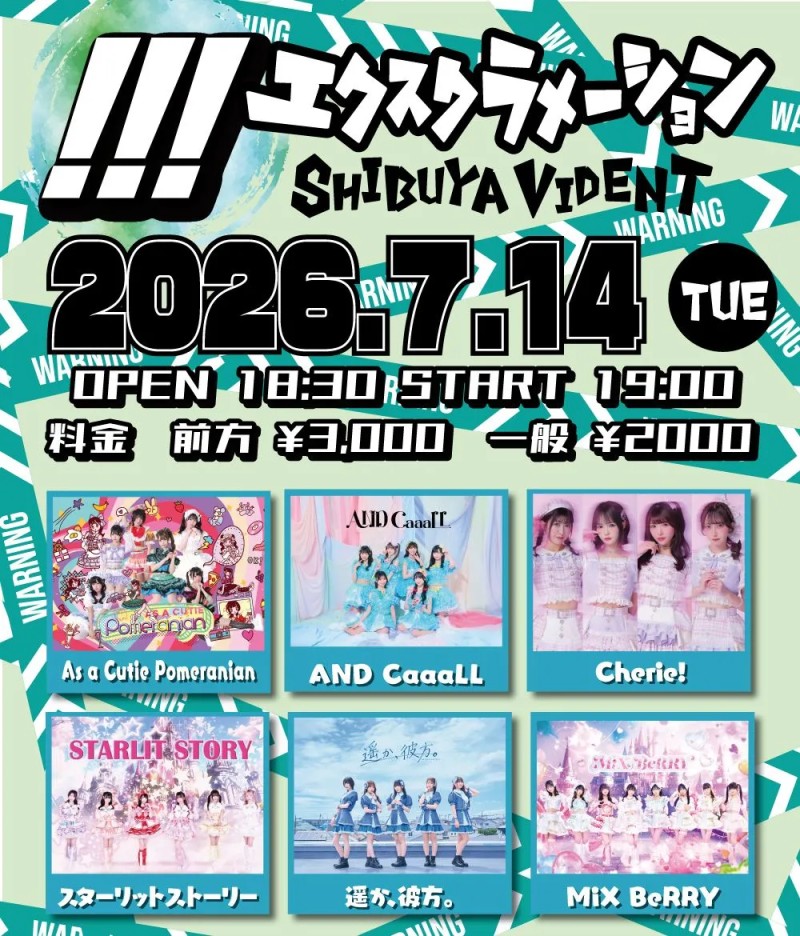 エクスクラメーション!!!