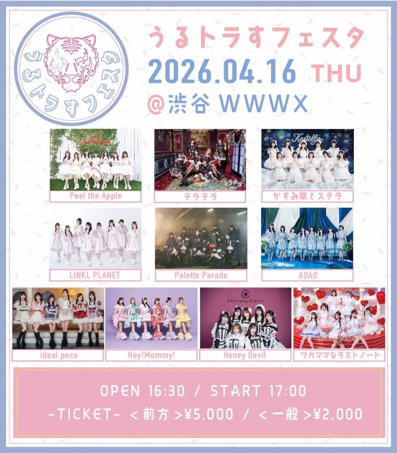 うるトラすフェスタ vol.42