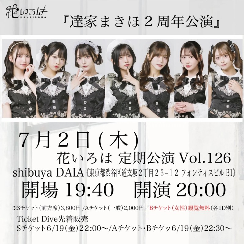 花いろは 定期公演 vol.126〜達家まきほ2周年公演〜