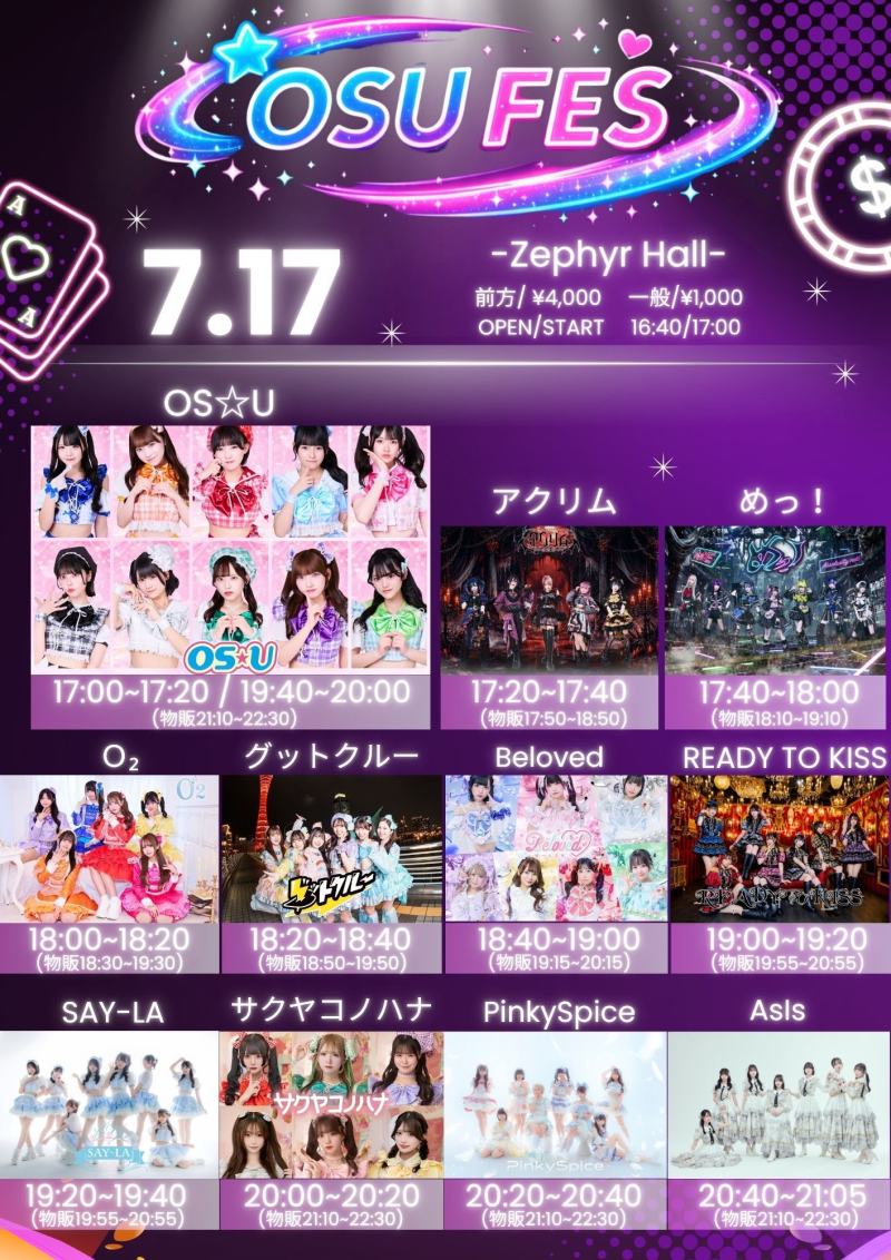 OSUFES ~SUMMER SP~