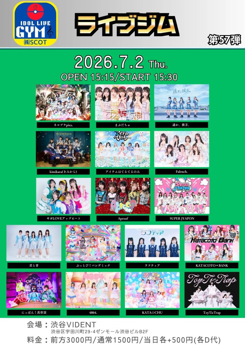 ライブジム 第57弾