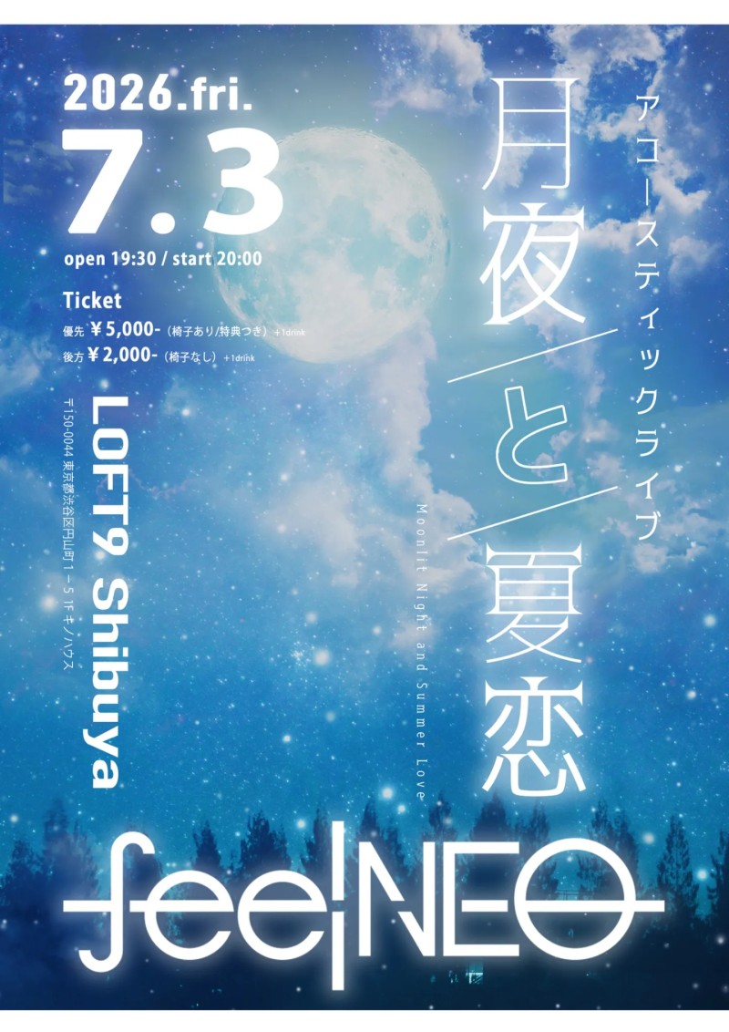 東京定期公演 アコースティックライブ -月夜と夏恋-