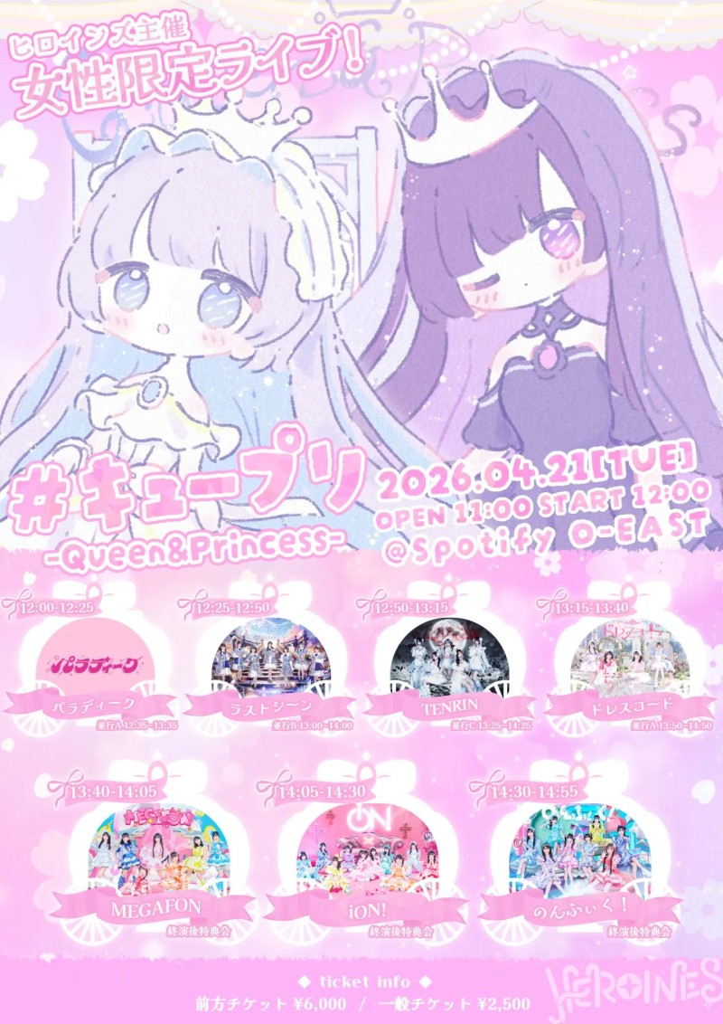 HEROINES主催 女性限定LIVE #キュープリ -Queen &Princess -