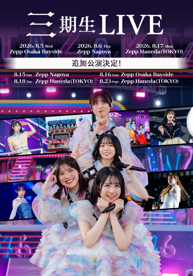 日向坂46「三期生LIVE」 大阪公演 8月16日