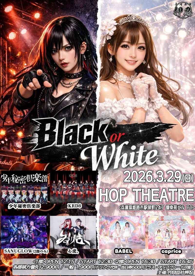 Black or White? vol.1 <2部>