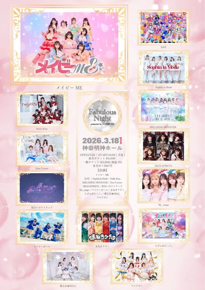 メイビーME主催ライブ「Fabulous Night 」