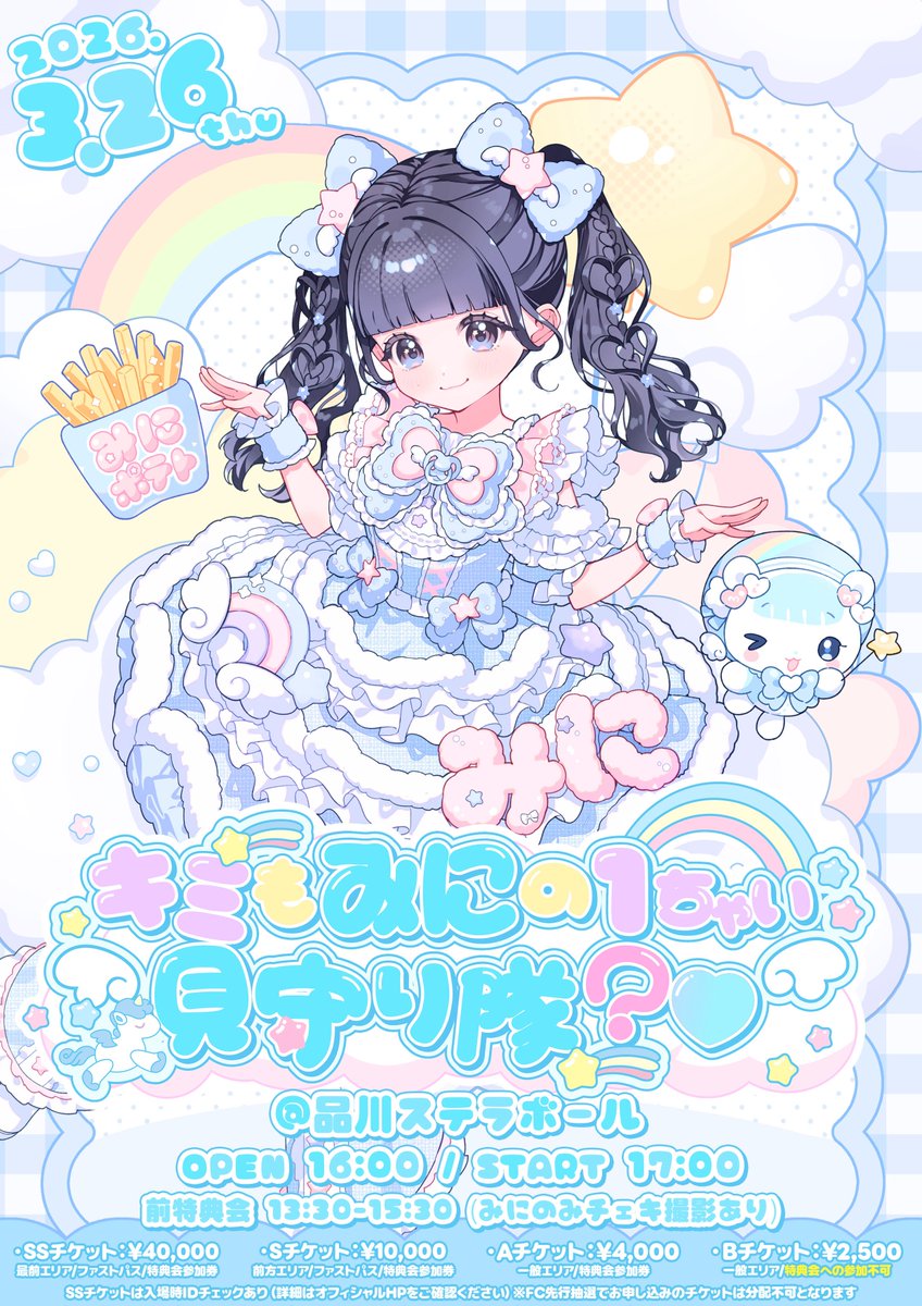 虹羽みに生誕祭2026 | Eventing.NOW