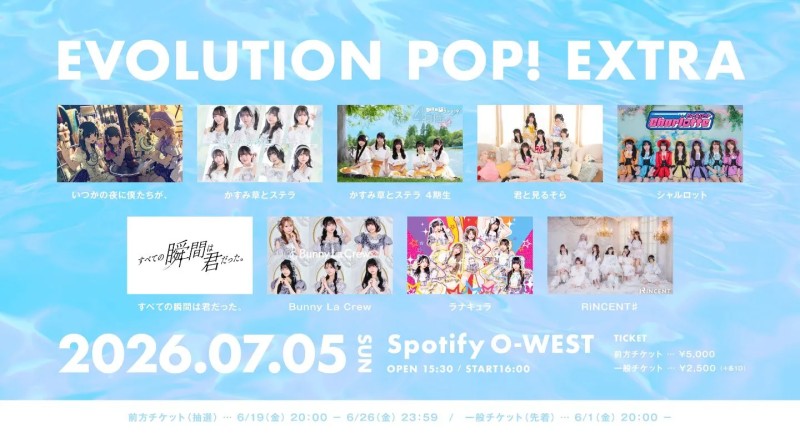 EVOLUTION POP!EXTRA