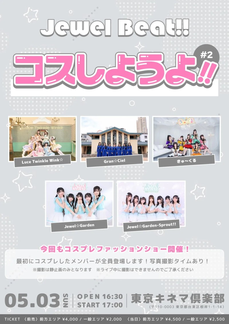 【5/3】『JewelBeat!!-コスしようよ!!#2-』