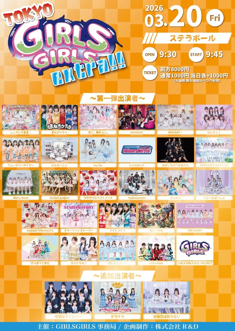 3/20(金祝) TOKYO GIRLS GIRLS extra!!