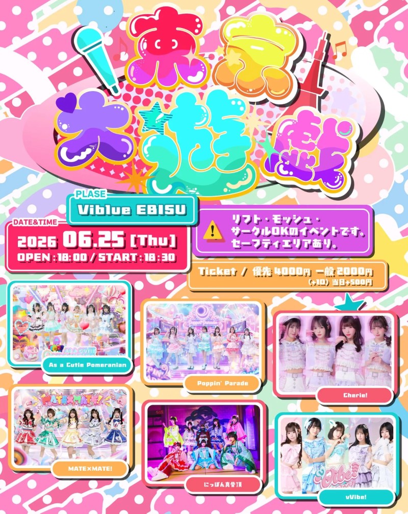 東京大遊戯 vol.1