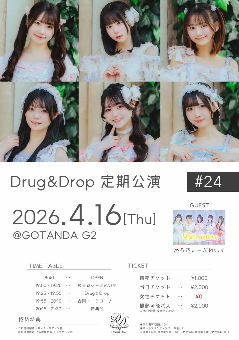 『Drug&Drop 定期公演 #24』