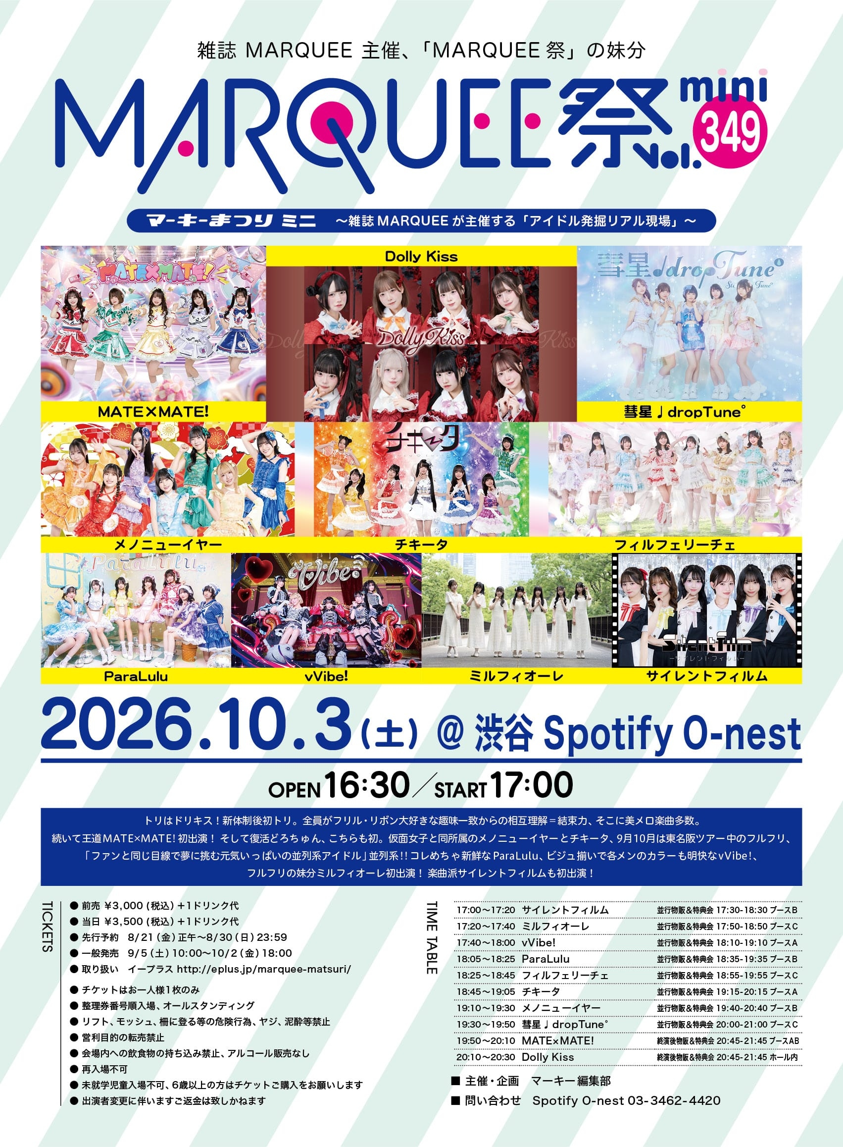 MARQUEE祭mini Vol.349 | Eventing.NOW