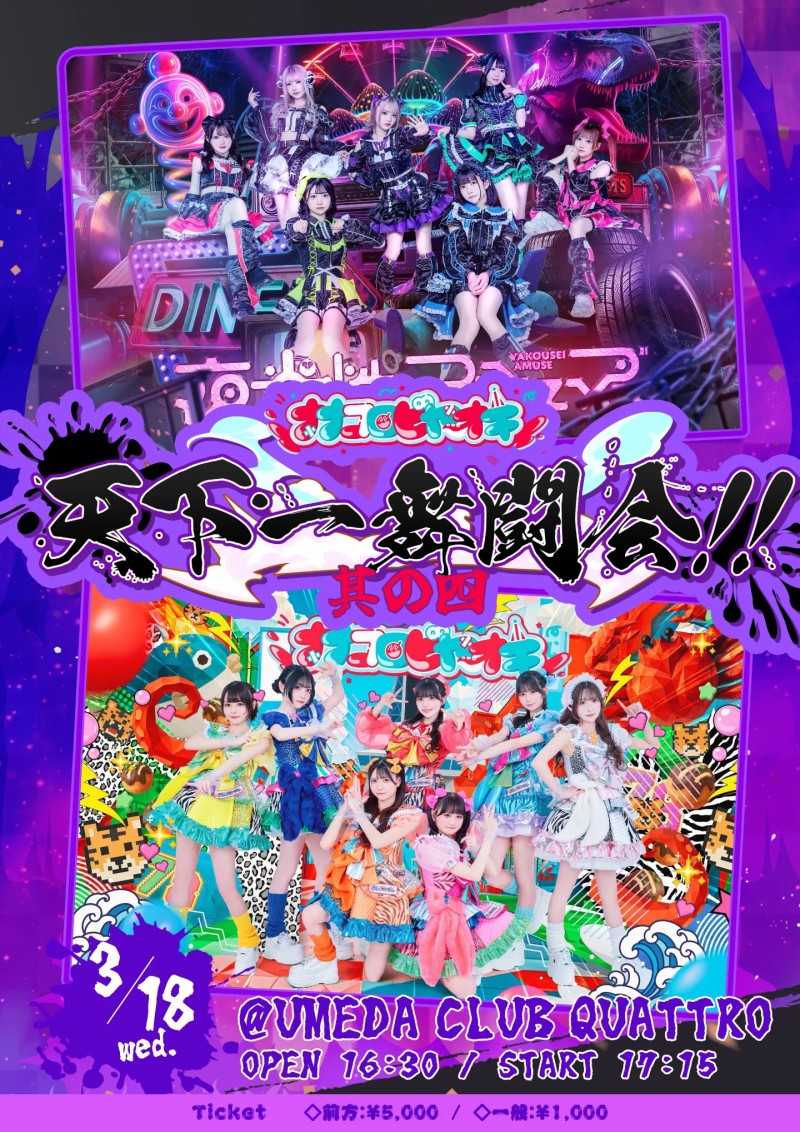 天下一舞闘会!!其の四