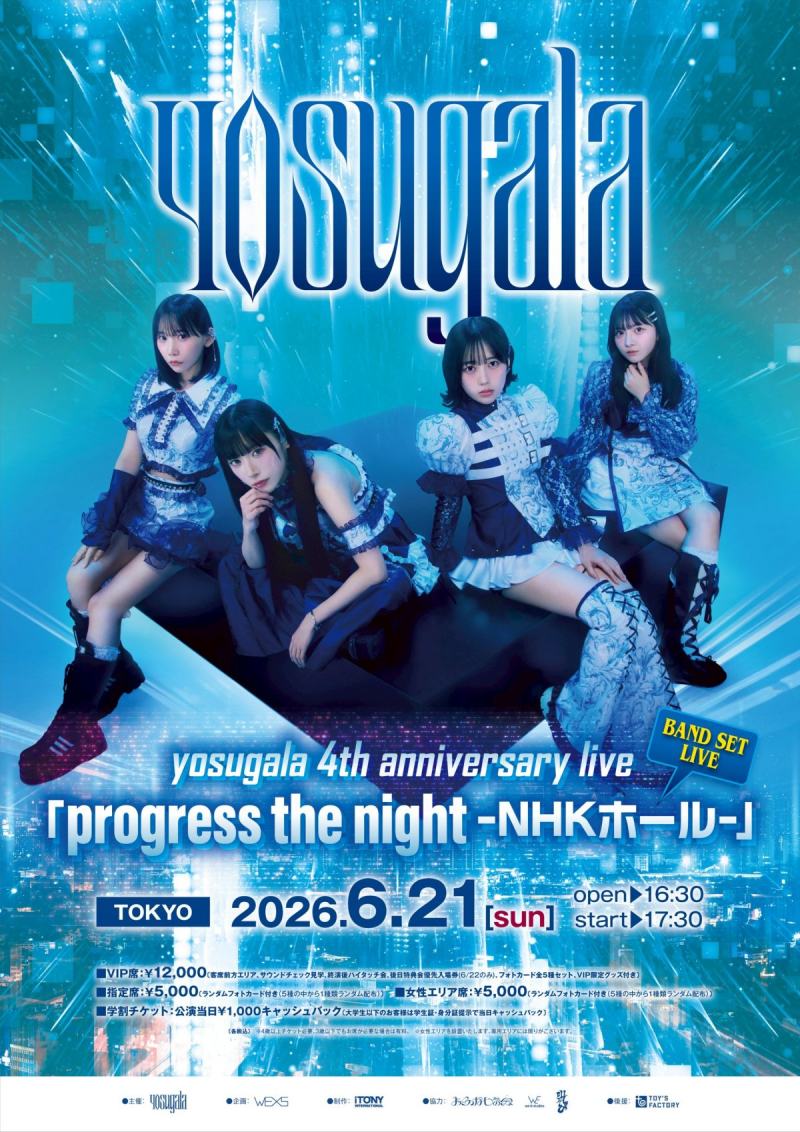 yosugala 4th anniversary live「progress the night -NHKホール-」