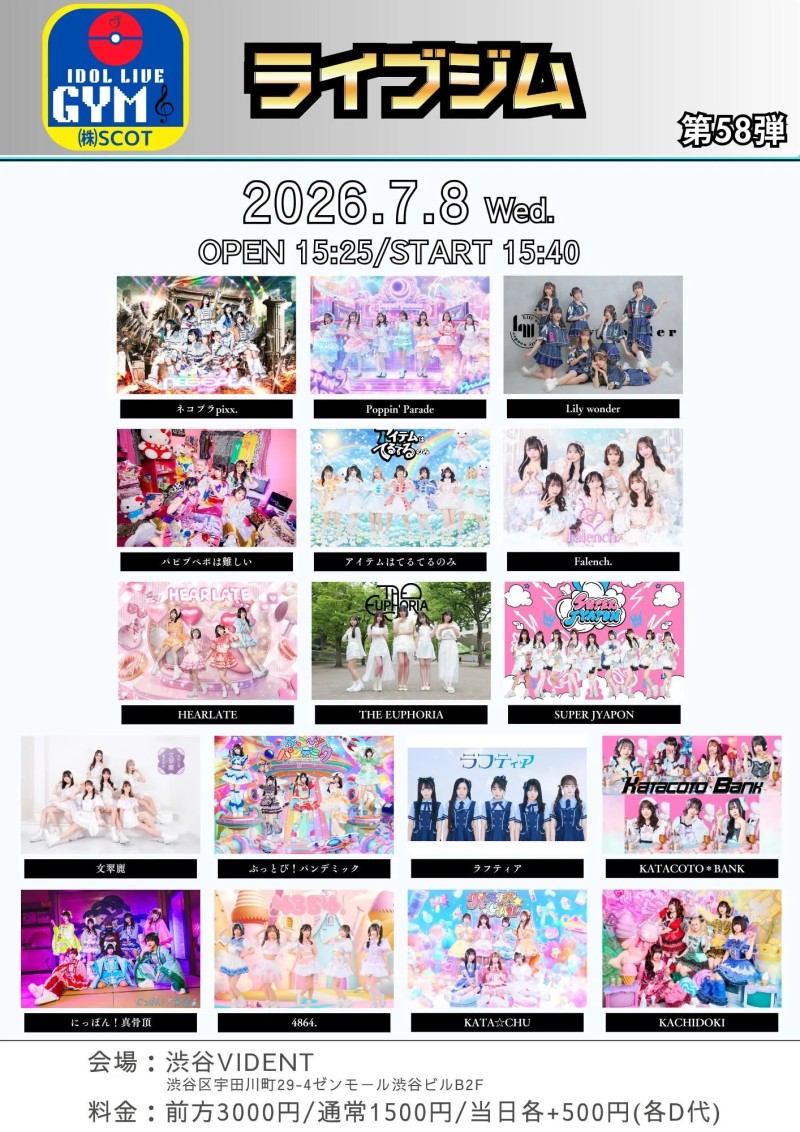 ライブジム 第58弾