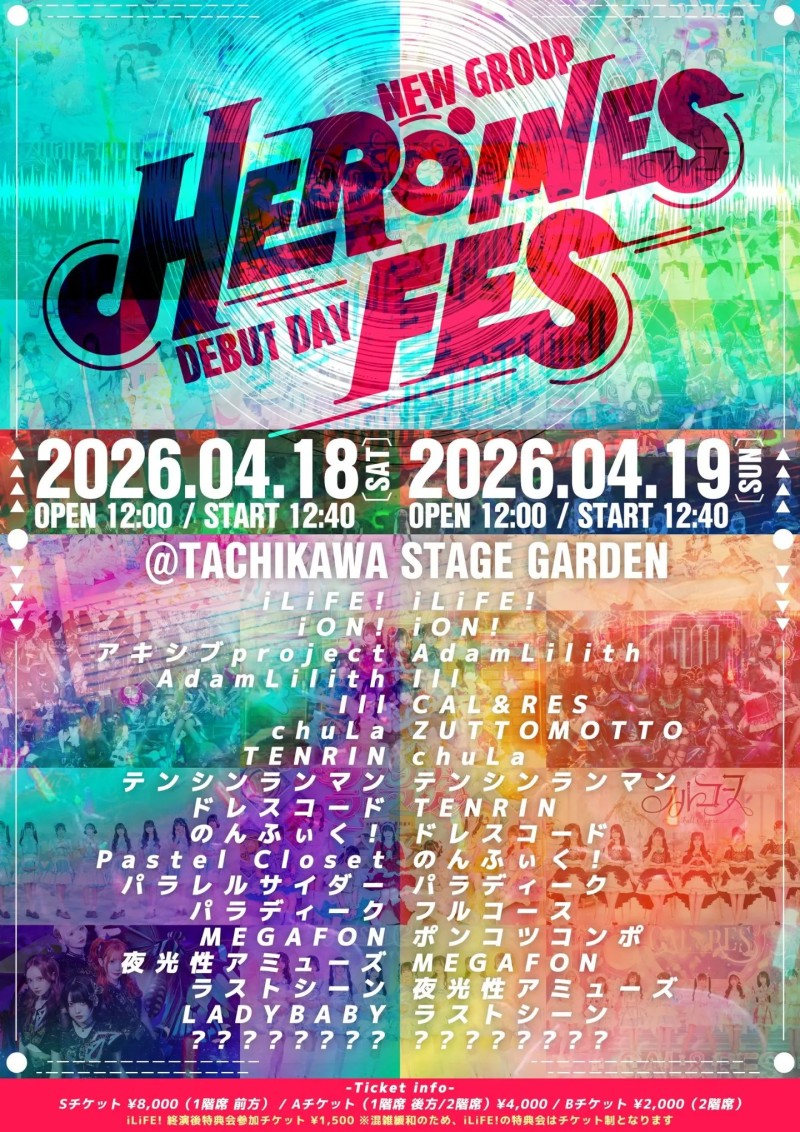 HEROINES FES -DEBUT DAY- 2026年4月18日