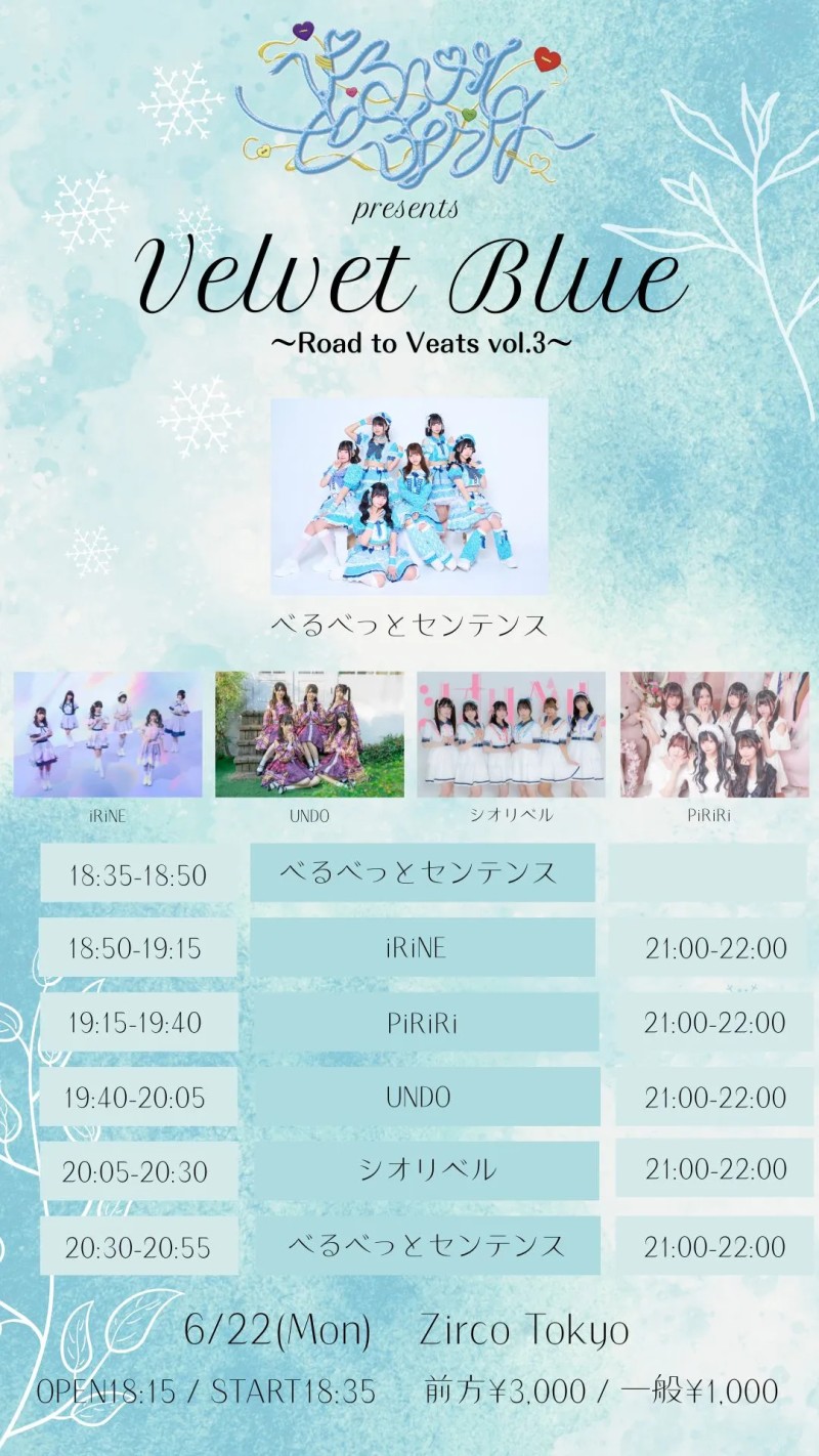 べるべっとセンテンスpresents「Velvet Blue」〜Road to Veats vol.3〜