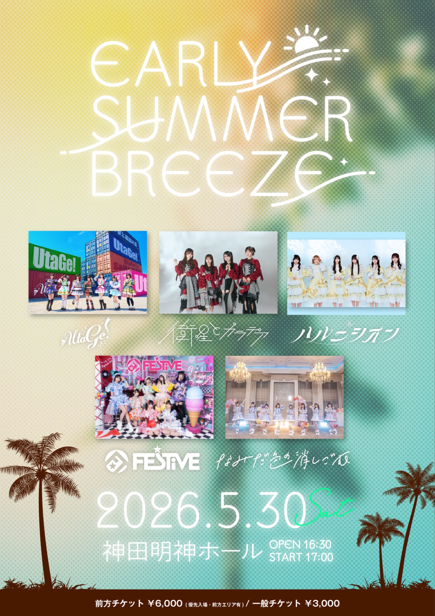 Early summer breeze | Eventing.NOW