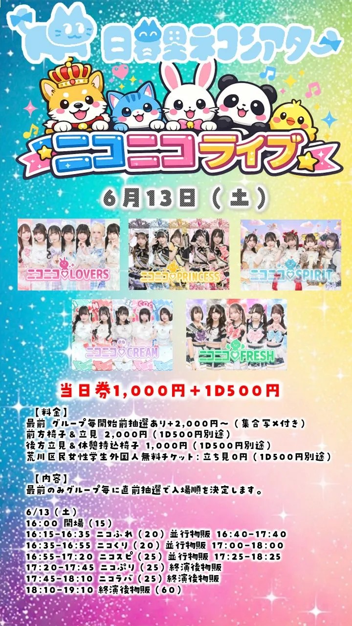 ニコニコライブ0613@日暮里ネコシアター