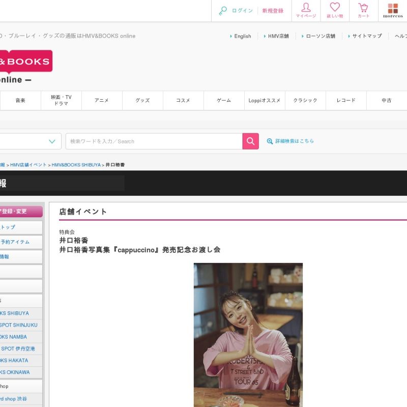 井口裕香写真集『cappuccino』発売記念お渡し会 7月12日