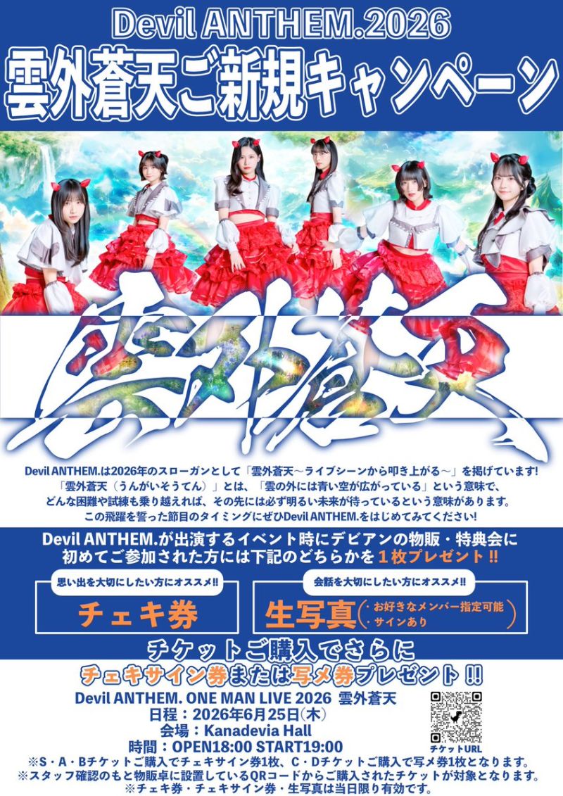Devil ANTHEM. ONE MAN LIVE 2026 雲外蒼天
