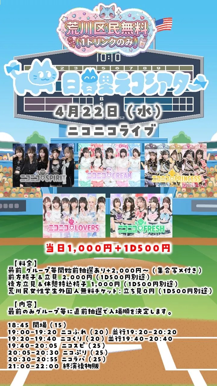 ユニフォーム公演0422日暮里ネコシアター