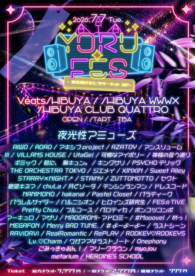 夜光性アミューズ主催ライブ 『YORU-FES ~夜を駆けるサーキットSP~』 SHIBUYA CLUB QUATTRO