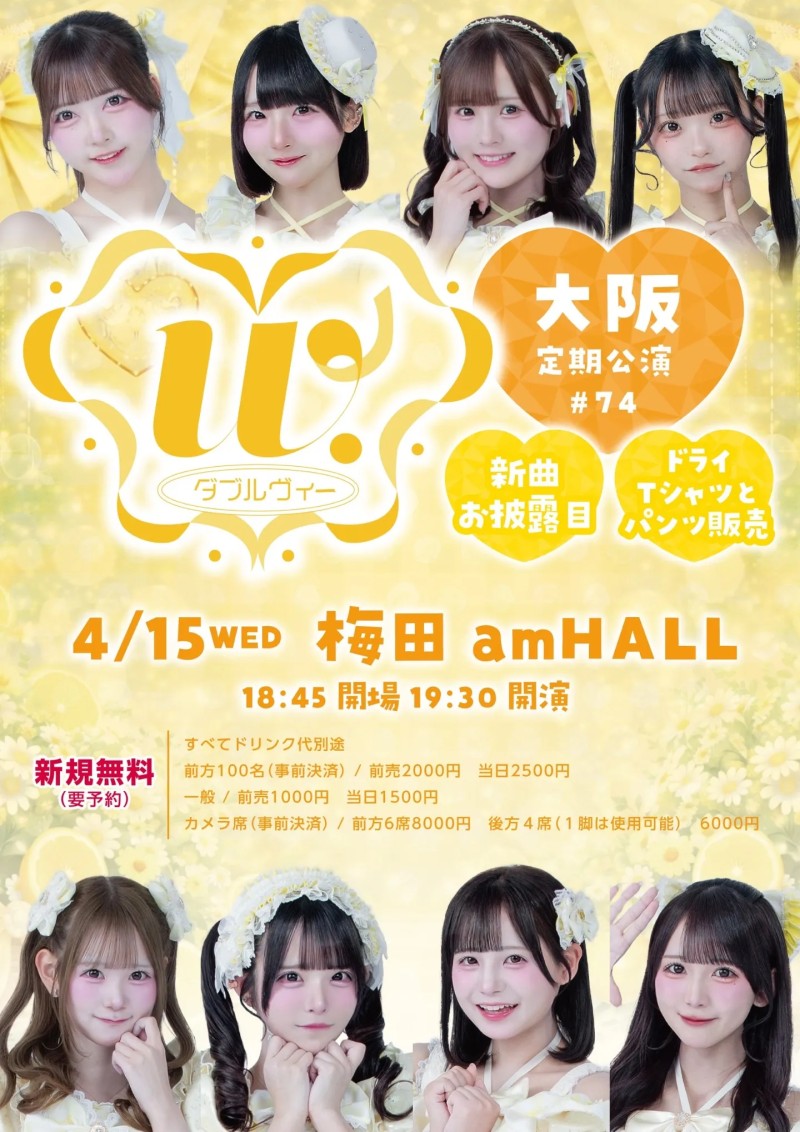 W.ダブルヴィー 大阪定期公演#74