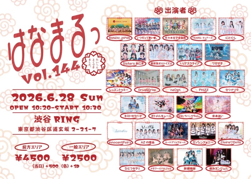 はなまるっ vol.144
