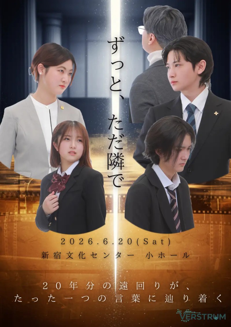 朗読劇『ずっと、ただ隣で』 第3部