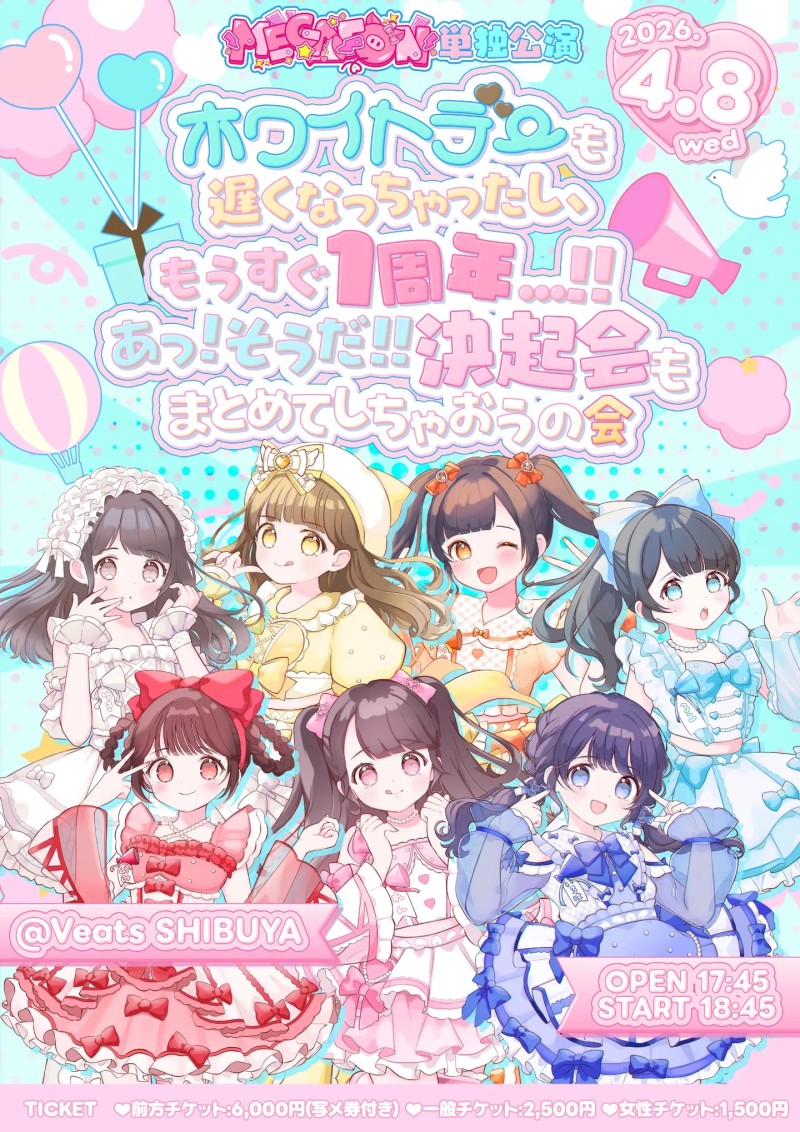 MEGAFON単独公演「ホワイトテーも遅くなっちゃったし、もうすく1周年...!! あっ!そうた!! 決起会もまとめてしちゃおうの会」