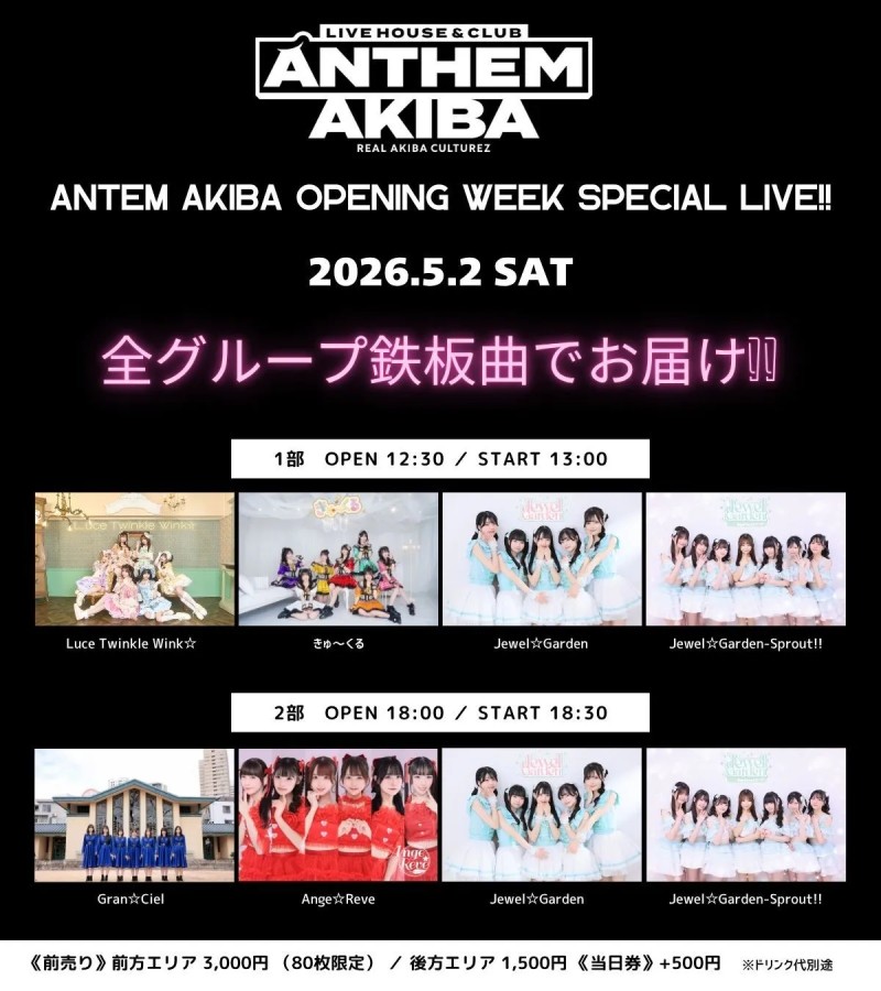 【5/2】ANTEM AKIBA OPENING WEEK SPECIAL LIVE!! 2部