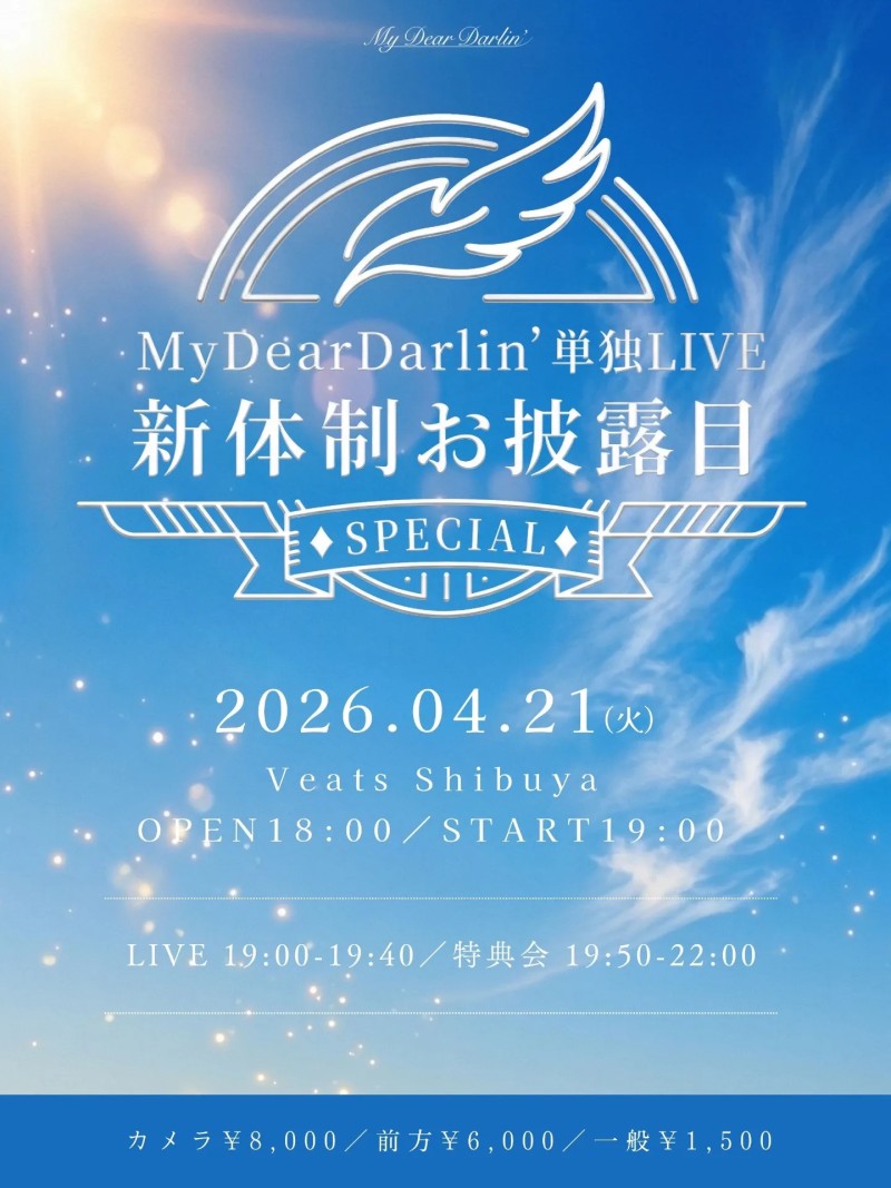 MyDearDarlin’ 単独LIVE『〜新体制お披露目スペシャル〜』